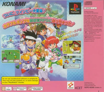 TwinBee RPG (JP - AS) box cover back